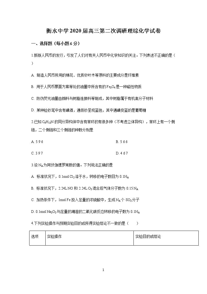 2020届-衡水中学-高三第二次调研理综试卷(word)01