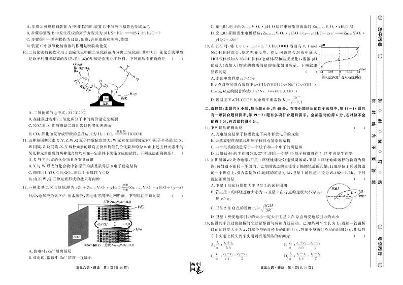 2020届-衡水中学-高三六调试题(pdf)02