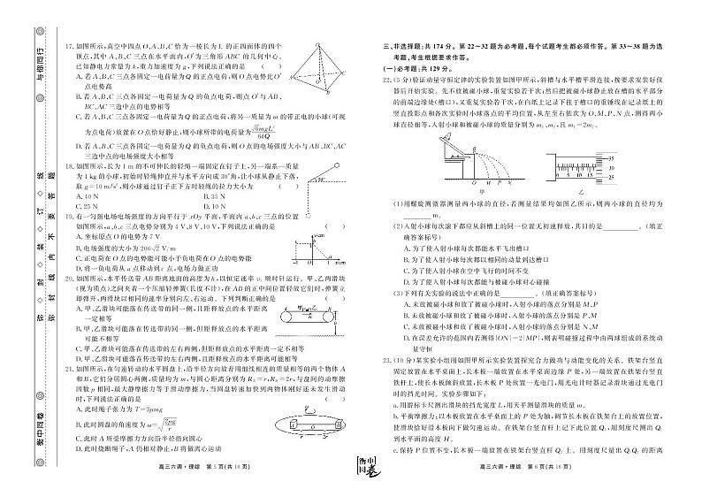 2020届-衡水中学-高三六调试题(pdf)03