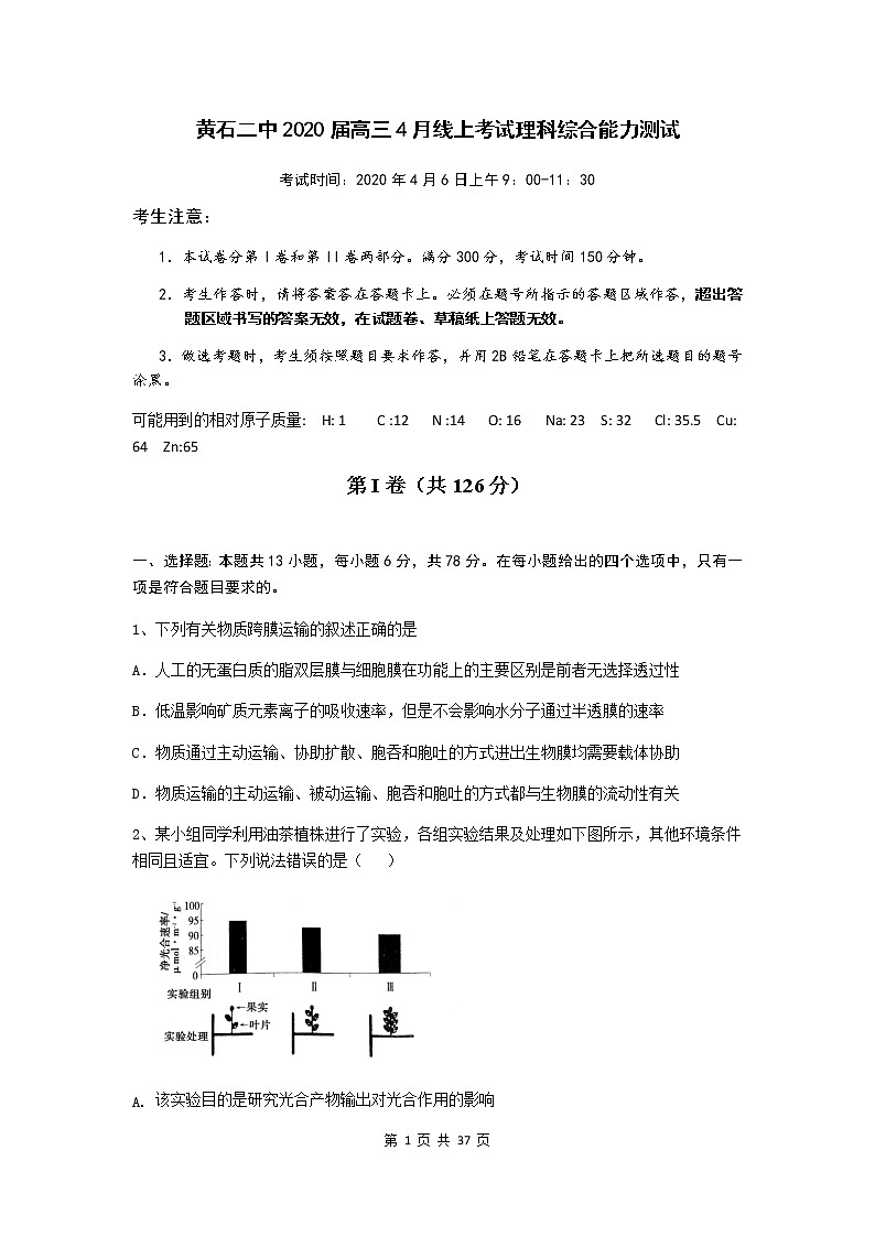2020届-湖北省黄石二中-理科综合能力测试（四月月考WORD文档含答案）01
