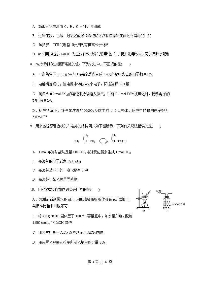 2020届-湖北省黄石二中-理科综合能力测试（四月月考WORD文档含答案）03