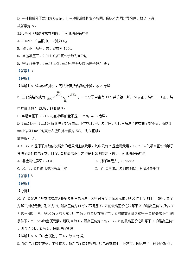 精品解析：2020年-福建省高三-3月毕业班质量检查测试理综化学试题（解析版）02