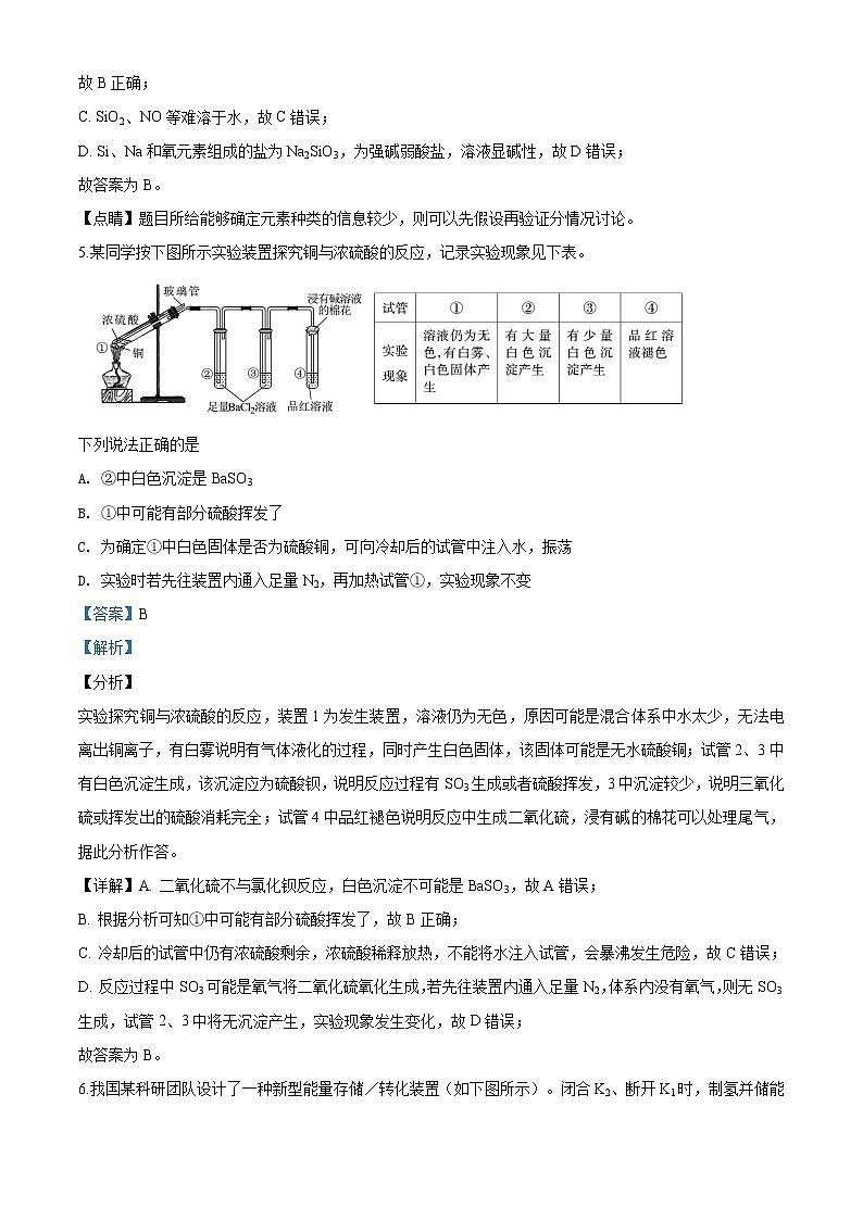 精品解析：2020年-福建省高三-3月毕业班质量检查测试理综化学试题（解析版）03