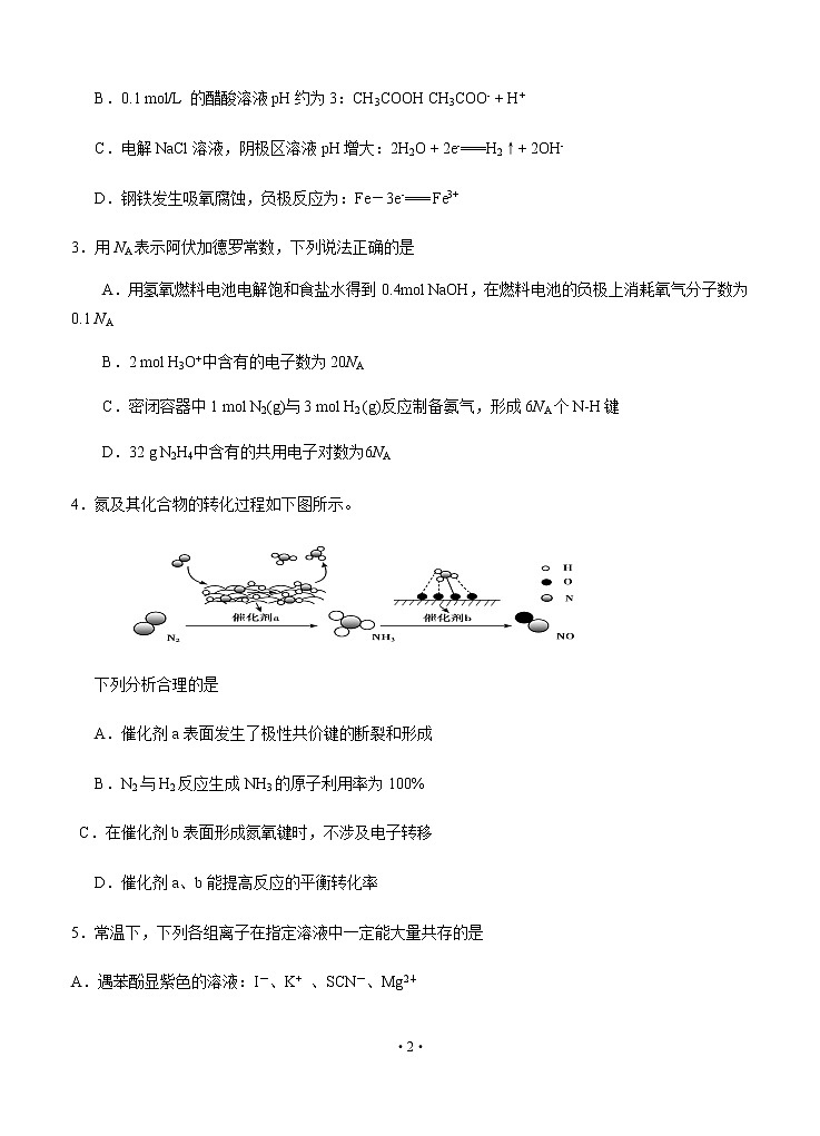 山东省2020届高三普通高等学校招生全国统一考试模拟卷 化学第2页