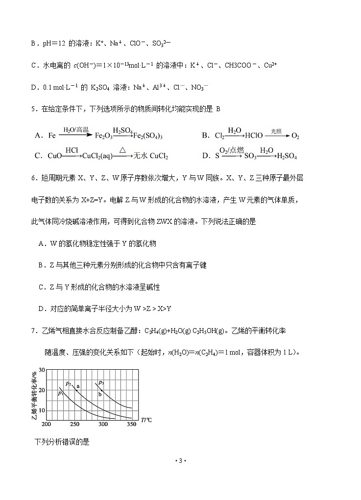 山东省2020届高三普通高等学校招生全国统一考试模拟卷 化学第3页