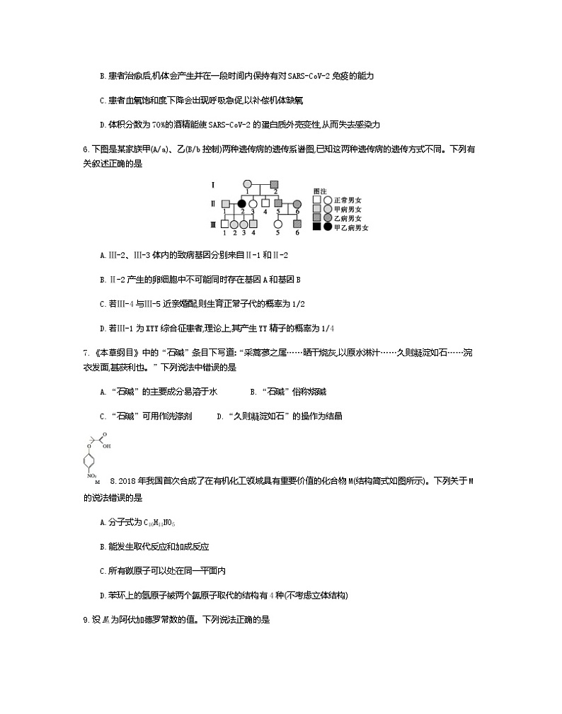 陕西省2020年3月联考高三理综试卷20-03-294C（word版，无答案）03