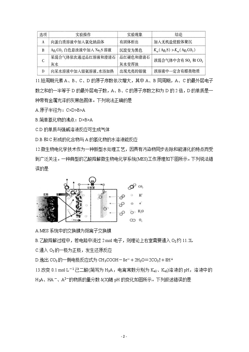 四省八校2020届高三上学期第二次教学质量检测考试02