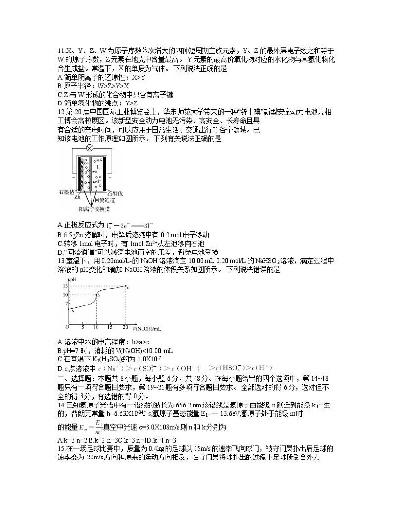 天舟文化2020年3月全国高三质量检测理综·试题 WORD03
