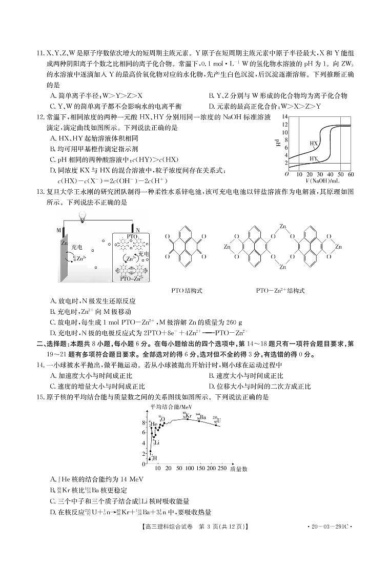五岳（湖南、河南、江西）2020届高三3月线上联考 理科综合（PDF版）第3页