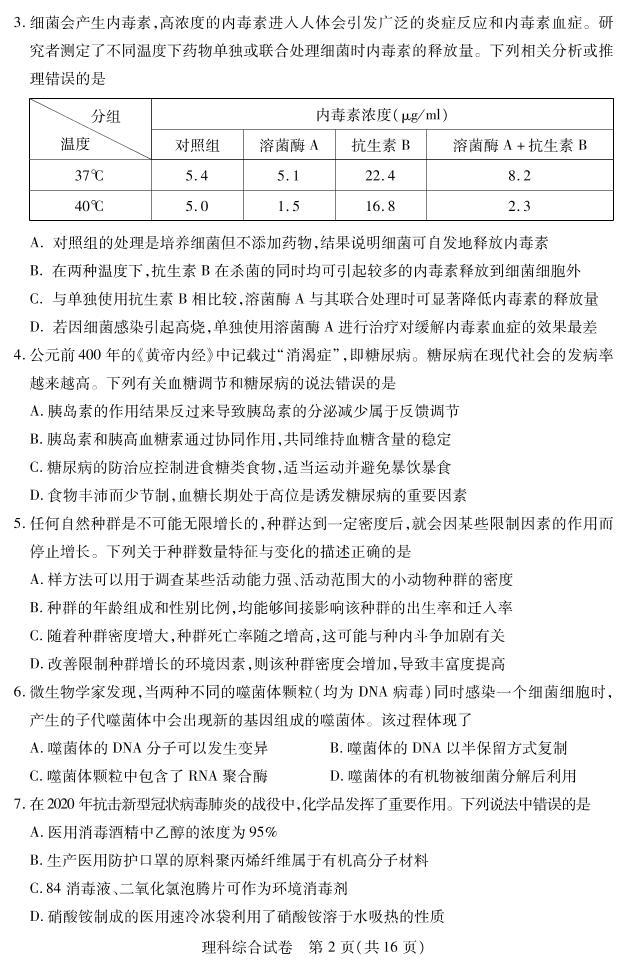 武汉市2020年2月调考理科综合试题02