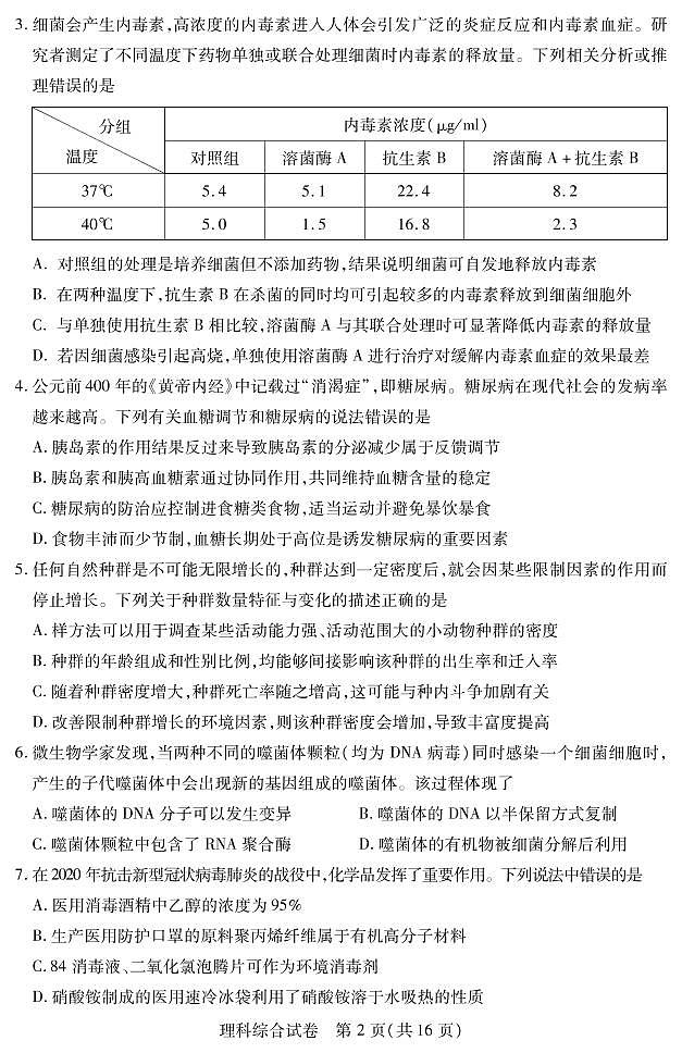 武汉市2020年2月调考理科综合试题02