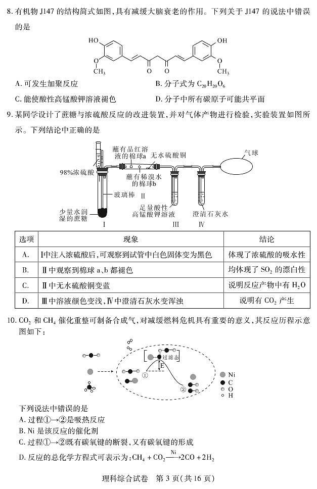 武汉市2020年2月调考理科综合试题03