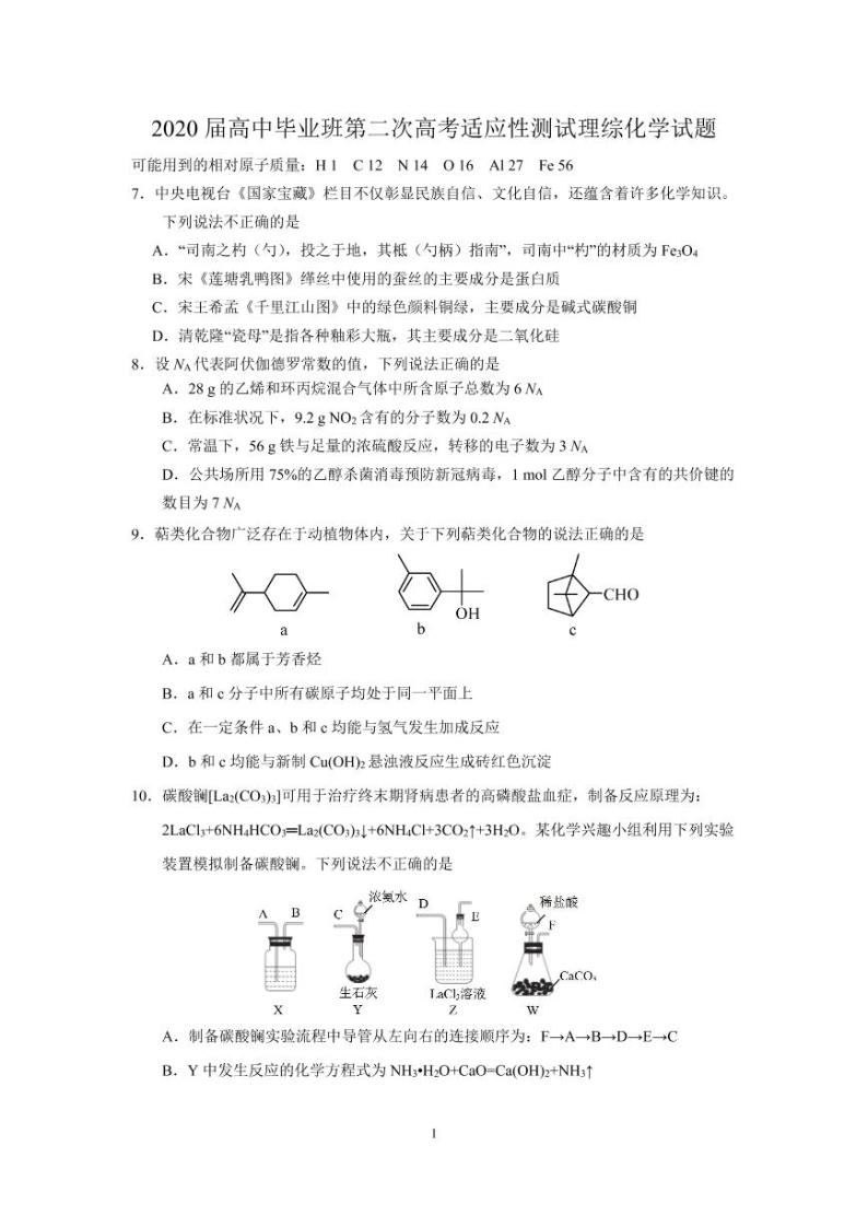 漳州市2020届高中毕业班第二次高考适应性测试理综化学试题01