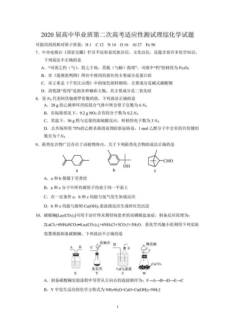漳州市2020届高中毕业班第二次高考适应性测试理综化学试题01