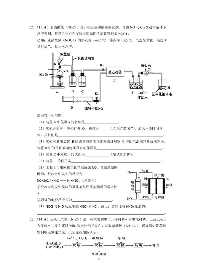 漳州市2020届高中毕业班第二次高考适应性测试理综化学试题03