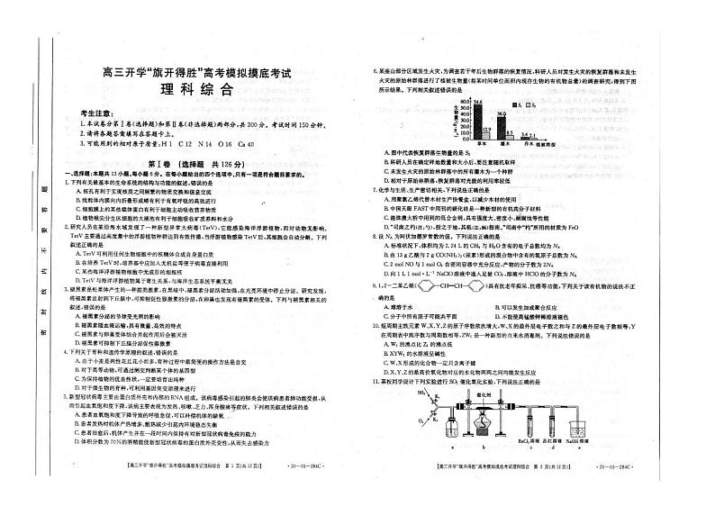 山西省2020届高三开学旗开得胜高考模拟考试理综试题01