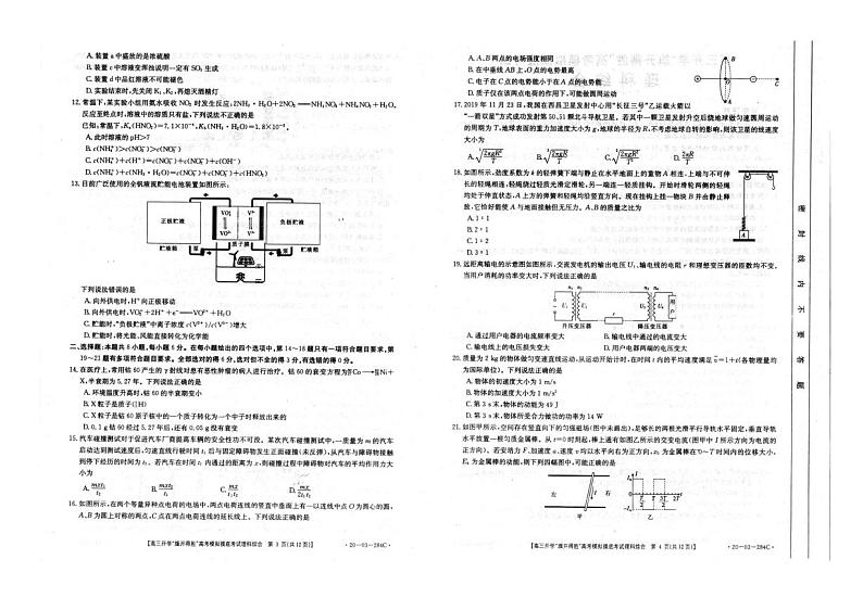 山西省2020届高三开学旗开得胜高考模拟考试理综试题02