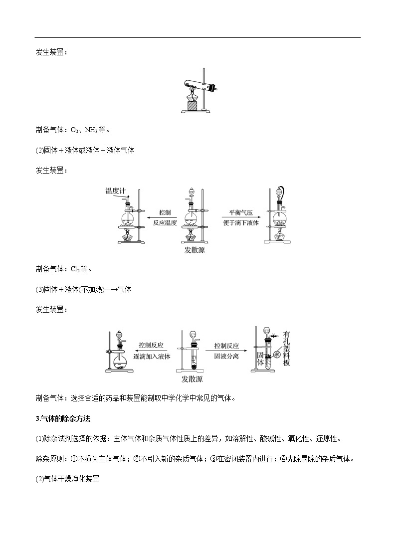 重难点03 常见气体的实验室制取-2019-2020学年高一化学重难点探究（人教版2019必修第二册） 试卷03