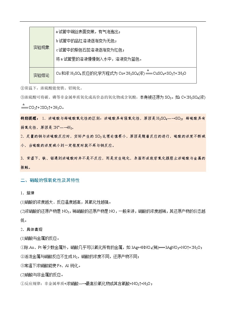 重难点04 浓硫酸、浓硝酸的性质与反应计算-2019-2020学年高一化学重难点探究（人教版2019必修第二册） 试卷02