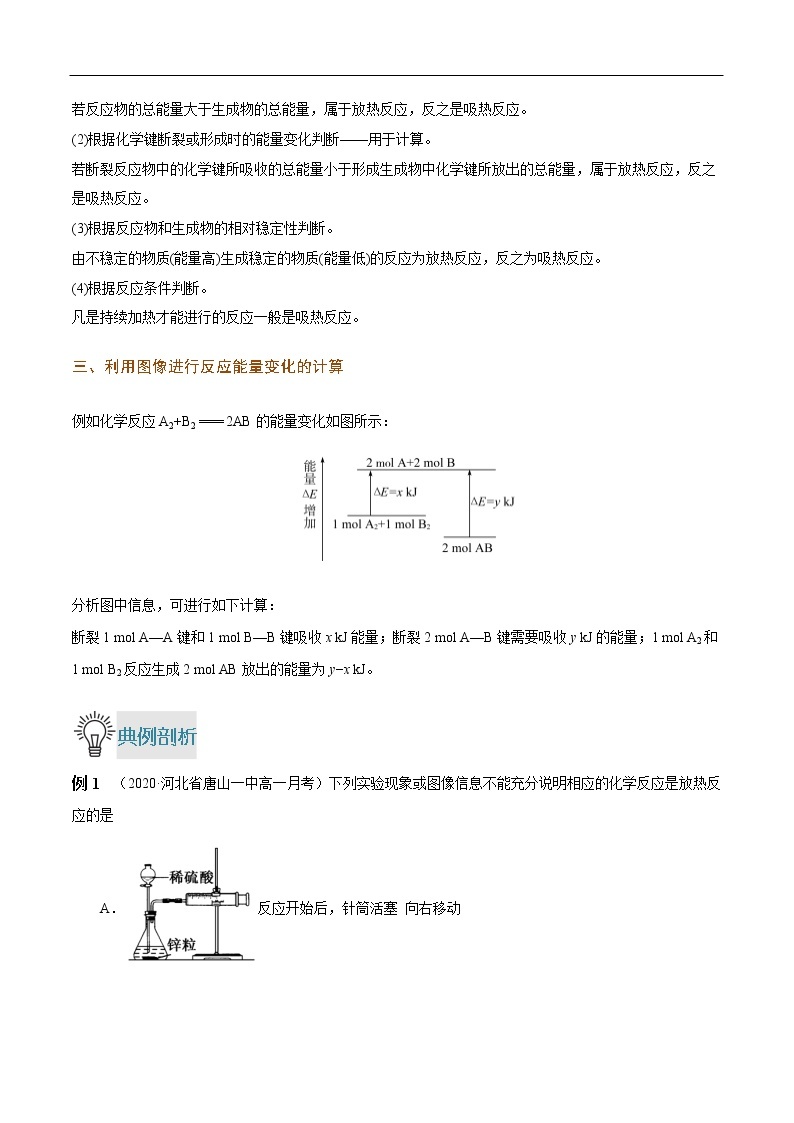 重难点05 化学反应中热量的变化情况判断-2019-2020学年高一化学重难点探究（人教版2019必修第二册） 试卷03