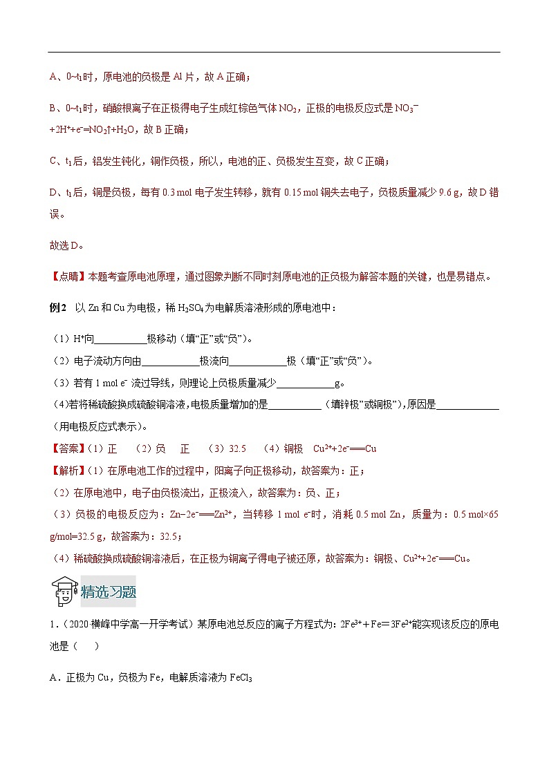 重难点06 原电池正、负极的判断与电极反应式的书写-2019-2020学年高一化学重难点探究（人教版2019必修第二册）第3页