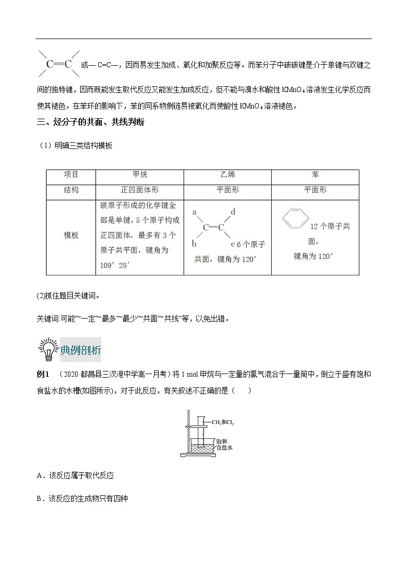 重难点09 烃的代表物分子结构及其性质比较-2019-2020学年高一化学重难点探究（人教版2019必修第二册） 试卷02