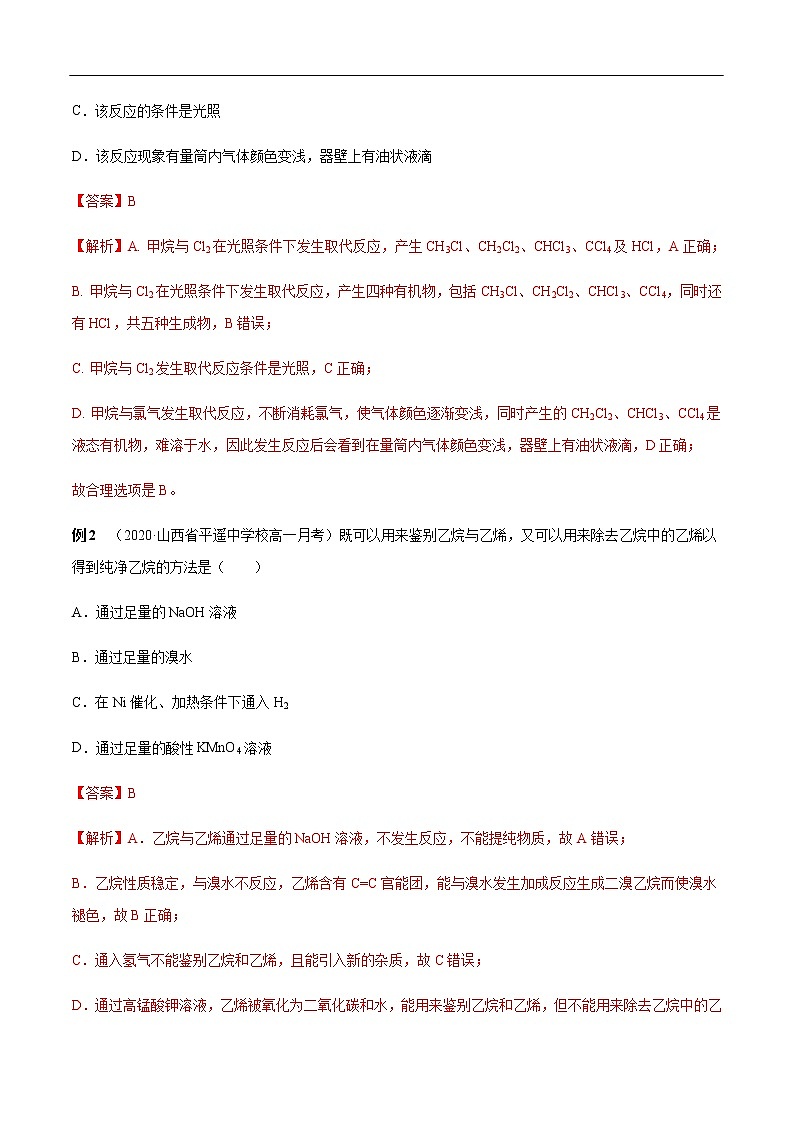 重难点09 烃的代表物分子结构及其性质比较-2019-2020学年高一化学重难点探究（人教版2019必修第二册） 试卷03