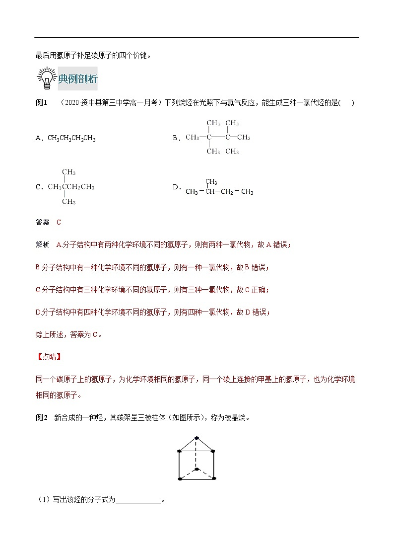 重难点13 同分异构体的判断与书写-2019-2020学年高一化学重难点探究（人教版2019必修第二册）第2页
