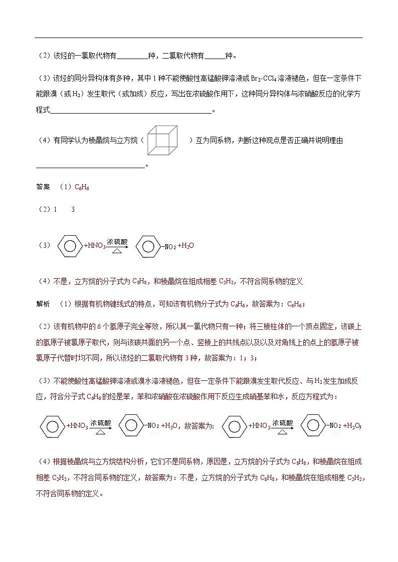 重难点13 同分异构体的判断与书写-2019-2020学年高一化学重难点探究（人教版2019必修第二册）第3页
