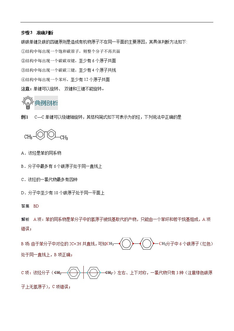 重难点14 有机物分子中原子共面情况的判断-2019-2020学年高一化学重难点探究（人教版2019必修第二册）第2页