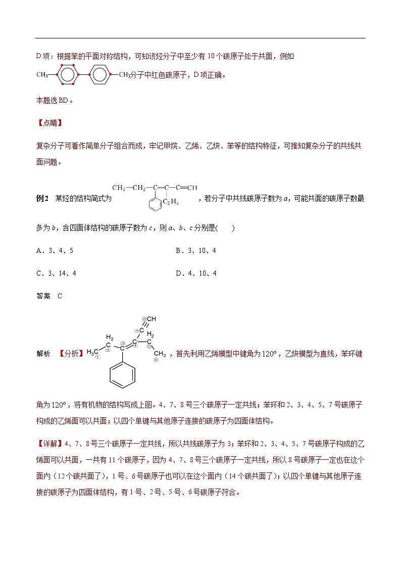 重难点14 有机物分子中原子共面情况的判断-2019-2020学年高一化学重难点探究（人教版2019必修第二册）第3页
