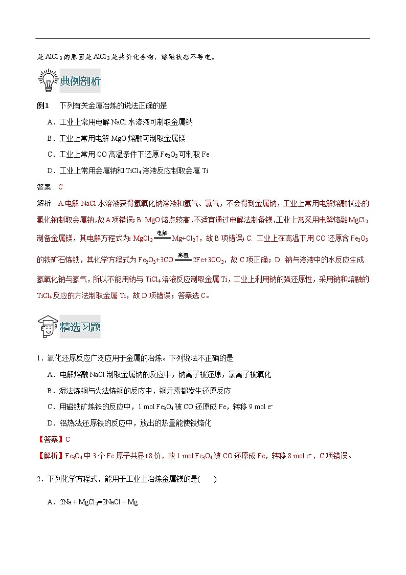 重难点15 金属的冶炼方法-2019-2020学年高一化学重难点探究（人教版2019必修第二册） 试卷02