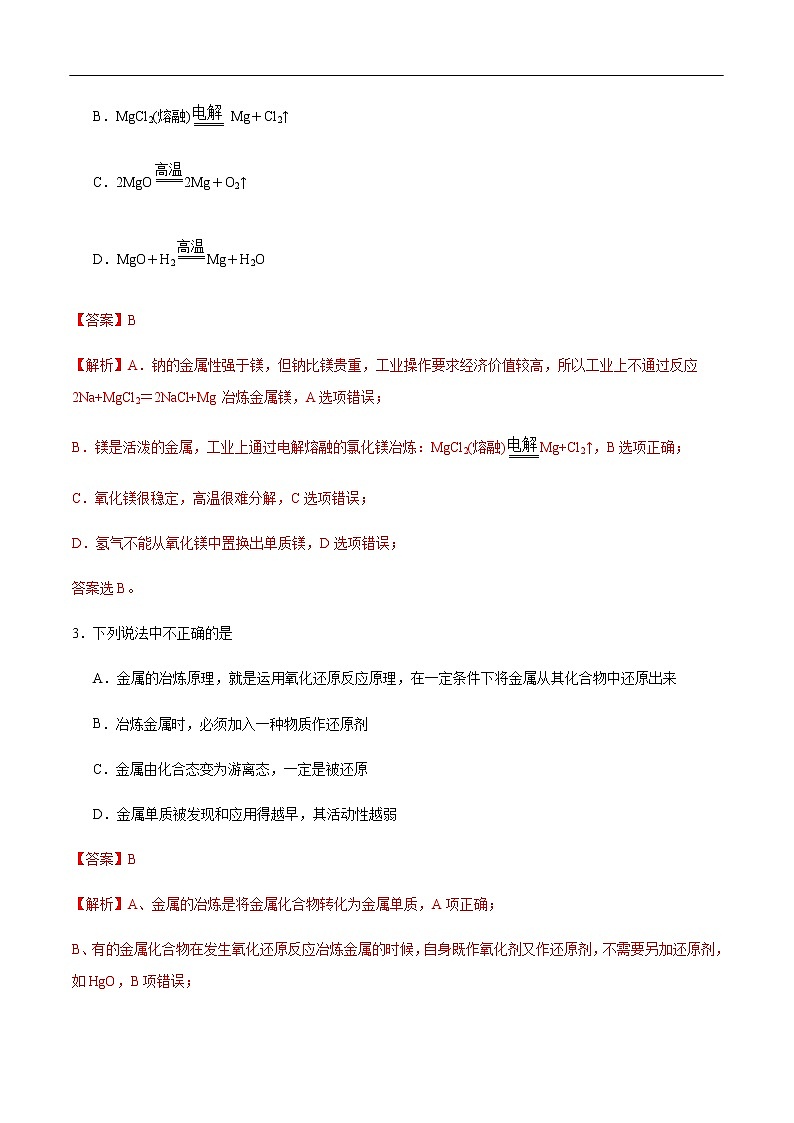 重难点15 金属的冶炼方法-2019-2020学年高一化学重难点探究（人教版2019必修第二册） 试卷03