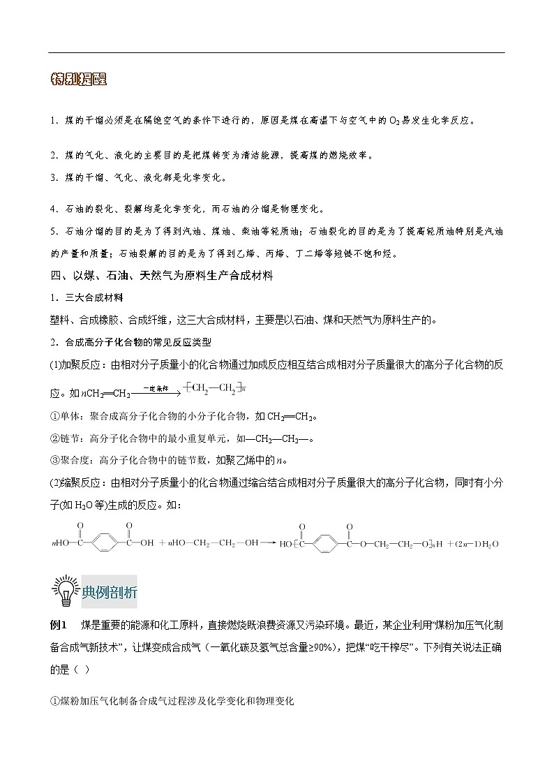 重难点17 化石燃料的综合利用-2019-2020学年高一化学重难点探究（人教版2019必修第二册） 试卷02