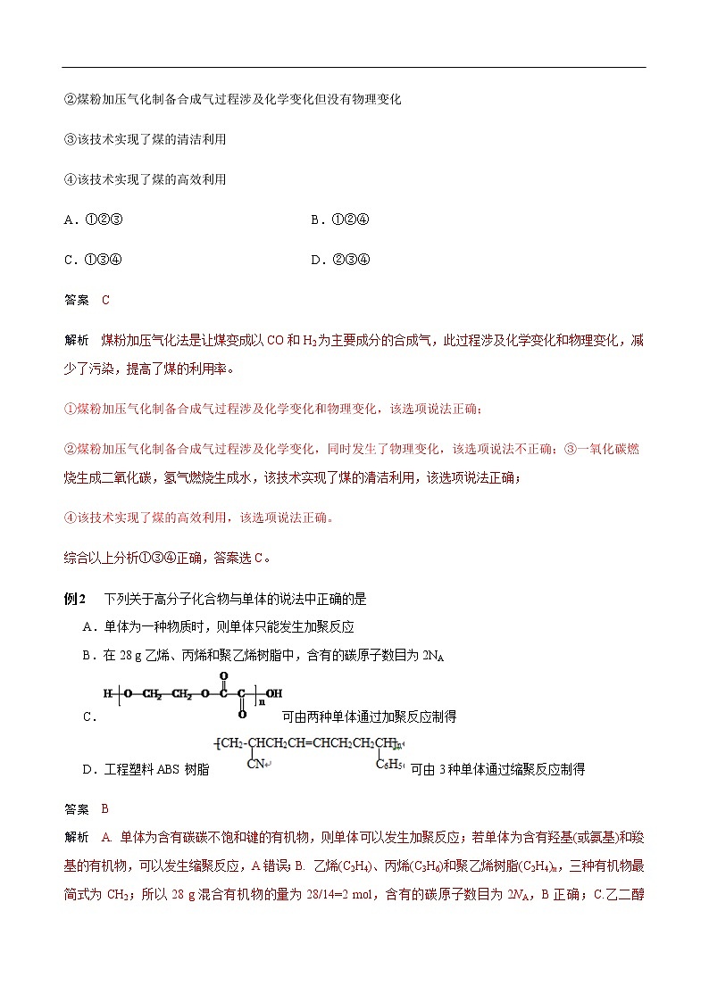 重难点17 化石燃料的综合利用-2019-2020学年高一化学重难点探究（人教版2019必修第二册） 试卷03