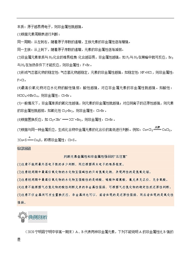 重难点01 元素金属性、非金属性强弱的判断方法-2019-2020学年高一化学重难点探究（人教版必修二） 试卷02
