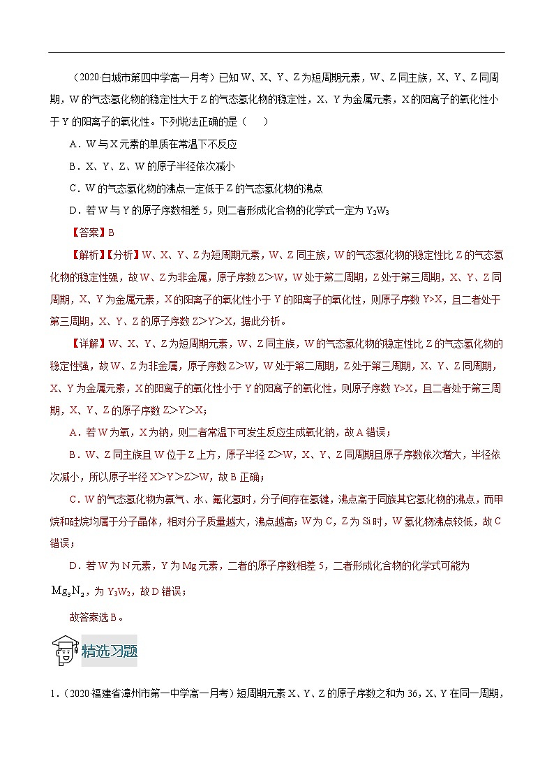 重难点03 元素的“位置、结构、性质”之间的关系规律及其应用-2019-2020学年高一化学重难点探究（人教版必修二） 试卷03