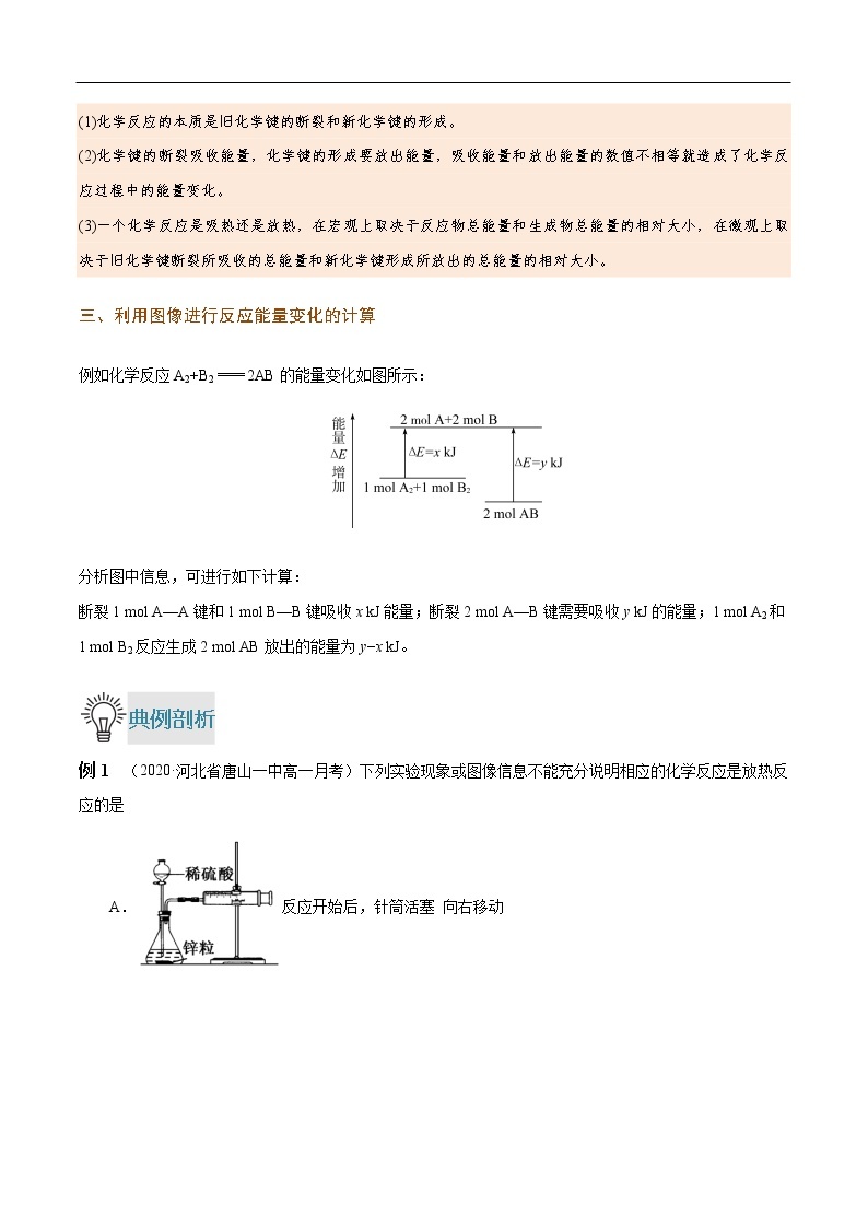 重难点05 化学反应中热量的变化情况判断-2019-2020学年高一化学重难点探究（人教版必修二） 试卷03