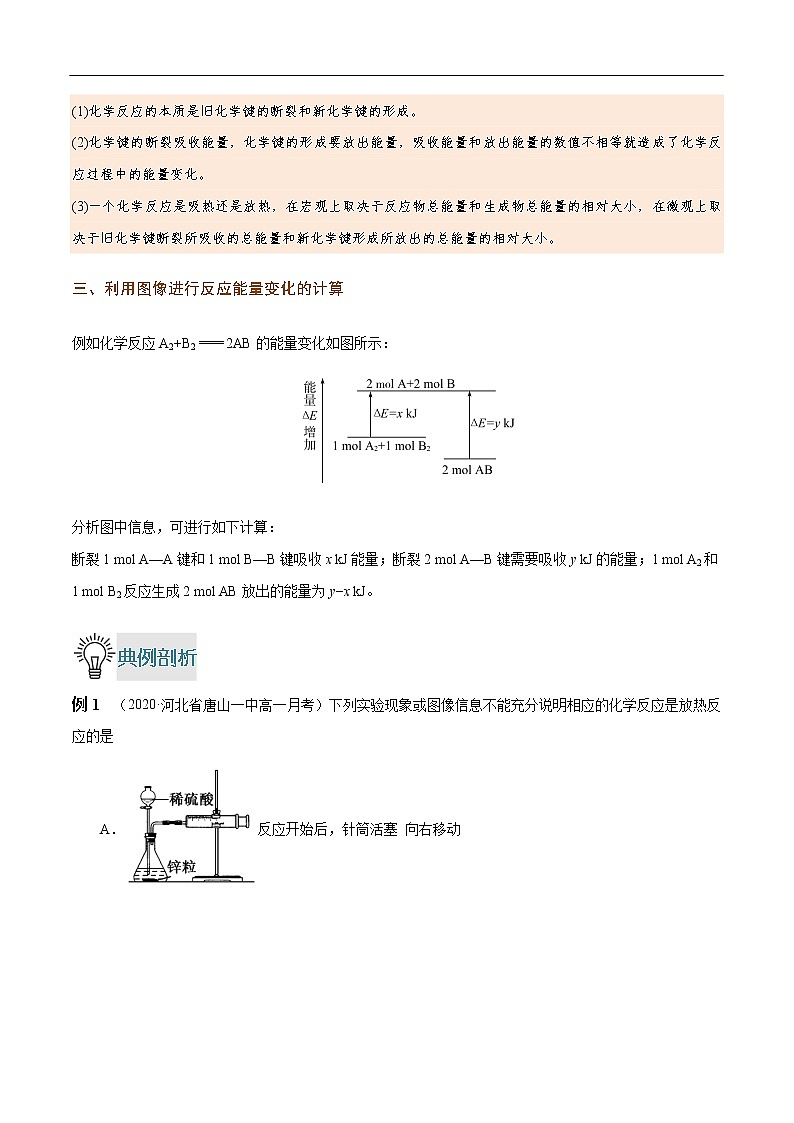 重难点05 化学反应中热量的变化情况判断-2019-2020学年高一化学重难点探究（人教版必修二） 试卷03
