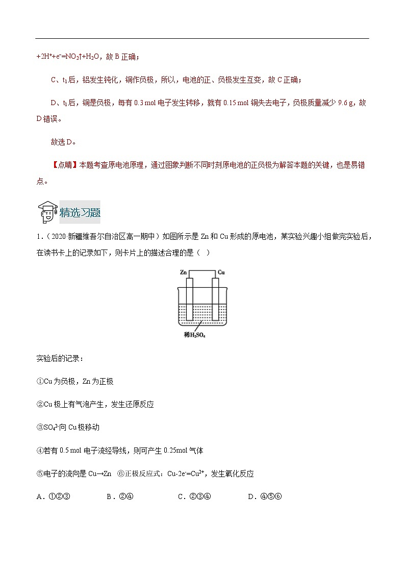 重难点06 原电池正、负极的判断与电极反应式的书写-2019-2020学年高一化学重难点探究（人教版必修二） 试卷03