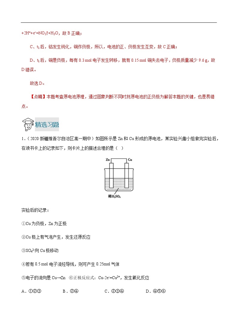 重难点06 原电池正、负极的判断与电极反应式的书写-2019-2020学年高一化学重难点探究（人教版必修二） 试卷03