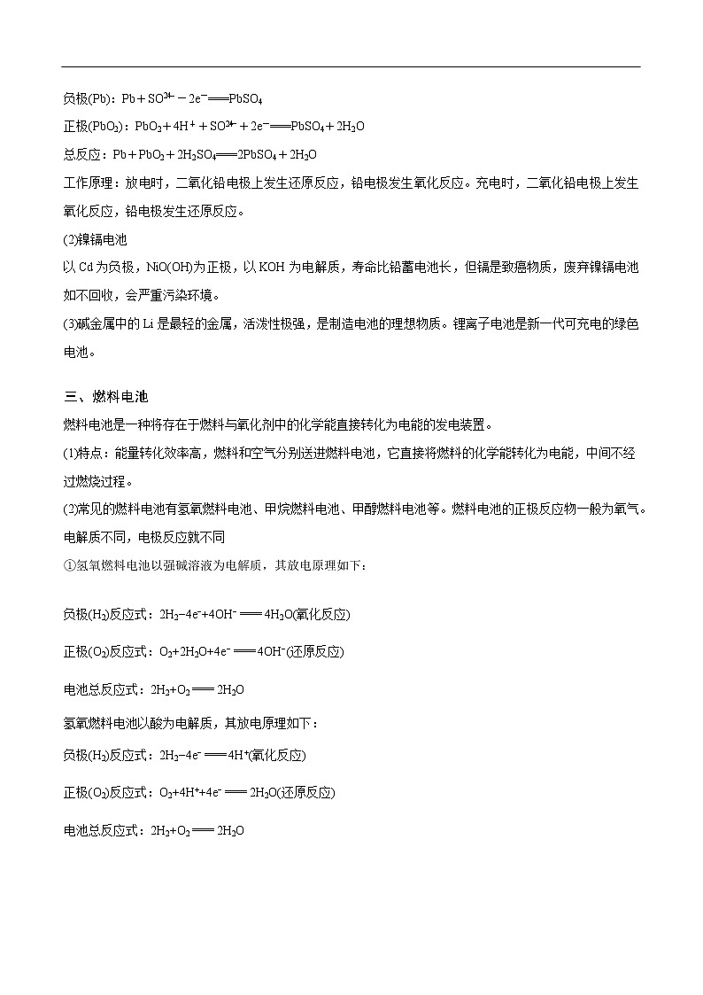 重难点07 化学电源的相关分析判断-2019-2020学年高一化学重难点探究（人教版必修二） 试卷02