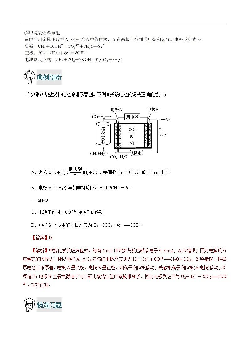 重难点07 化学电源的相关分析判断-2019-2020学年高一化学重难点探究（人教版必修二） 试卷03