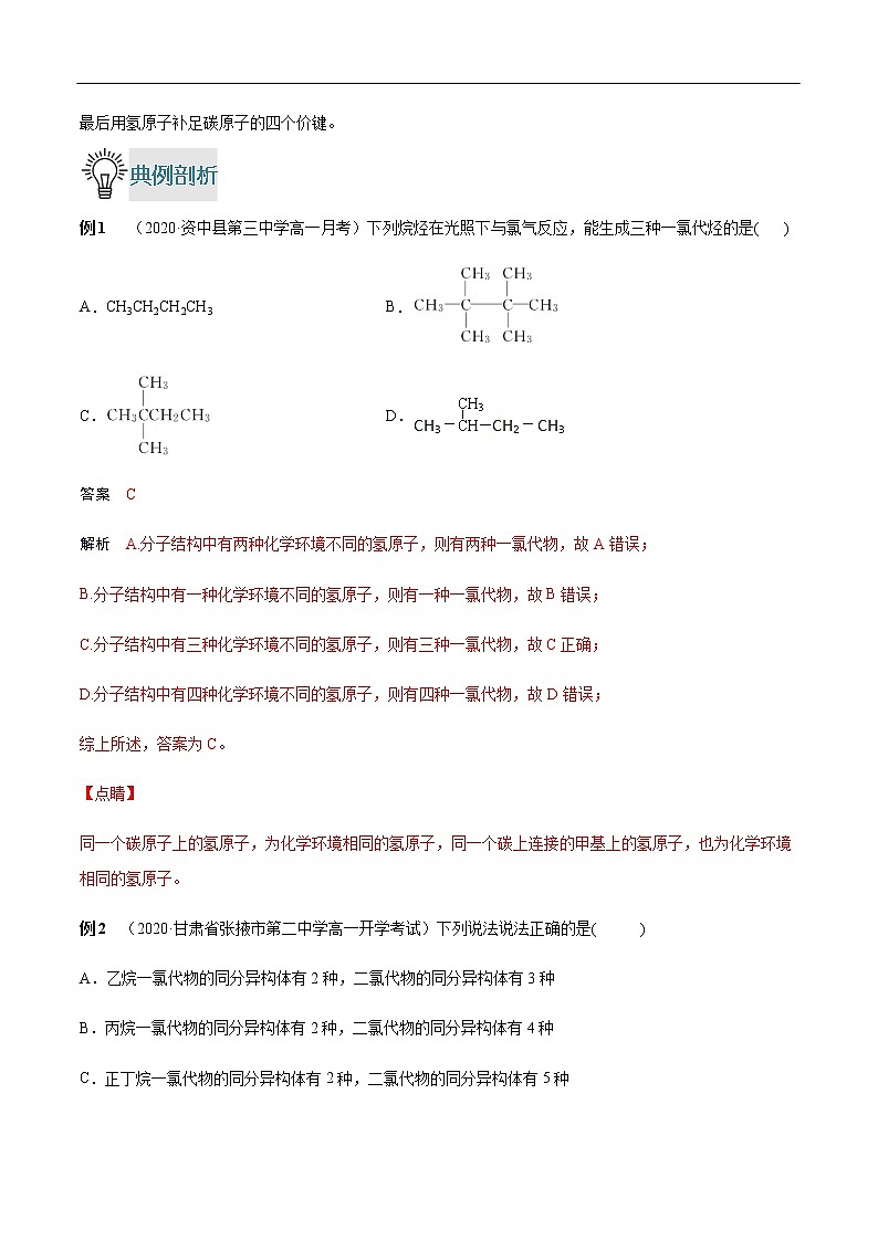 重难点13 同分异构体的判断与书写-2019-2020学年高一化学重难点探究（人教版必修二） 试卷02