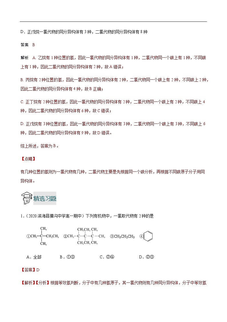 重难点13 同分异构体的判断与书写-2019-2020学年高一化学重难点探究（人教版必修二） 试卷03