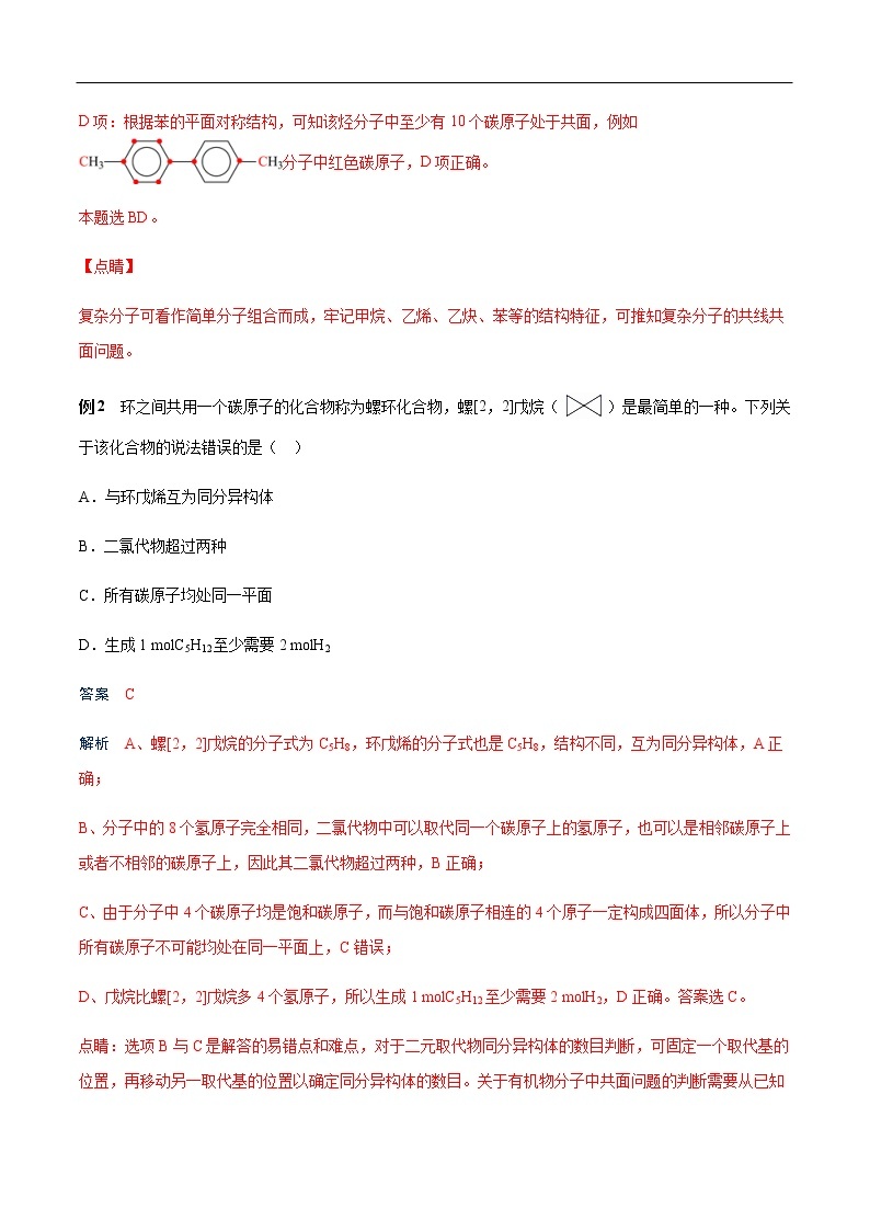 重难点14 有机物分子中原子共面情况的判断-2019-2020学年高一化学重难点探究（人教版必修二） 试卷03