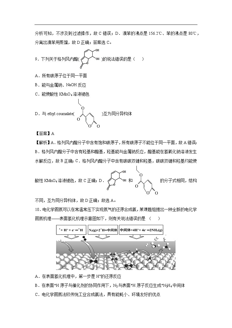 湖北名校联盟2020年考前提分仿真卷化学（七）（解析版）02