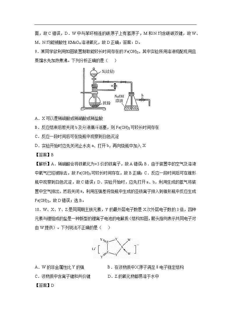 湖北名校联盟2020年考前提分仿真卷化学（三）（解析版）第2页