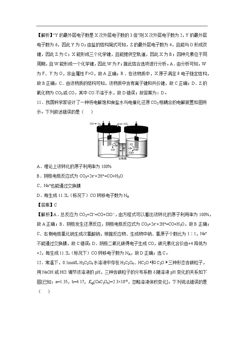 湖北名校联盟2020年考前提分仿真卷化学（三）（解析版）第3页