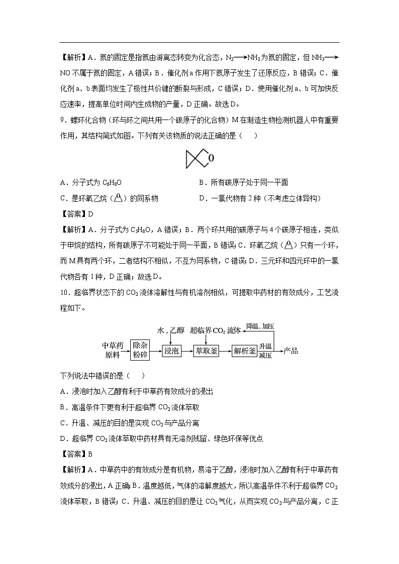 湖北名校联盟2020年考前提分仿真卷化学（四）（解析版）第2页